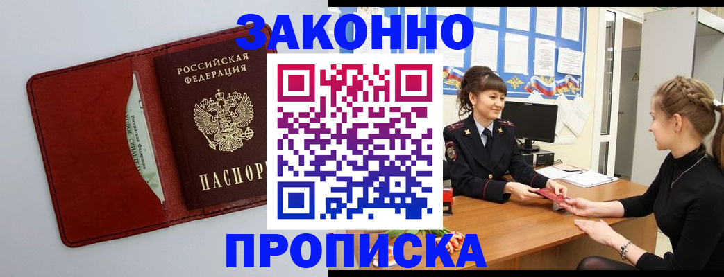 прописка для школы в Рассказово