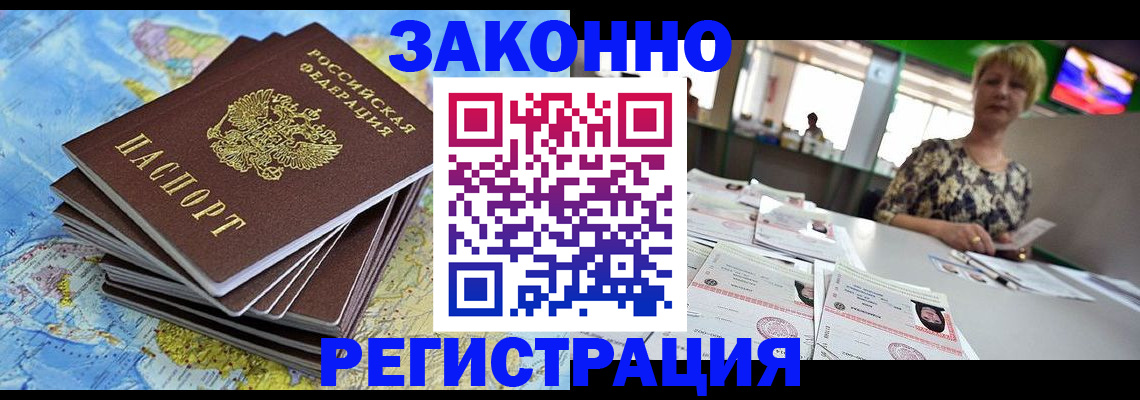 временная регистрация недорого в Рассказово